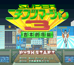 Super Nichibutsu Mahjong 3 - Yoshimoto Gekijou Hen (Japan) Title Screen